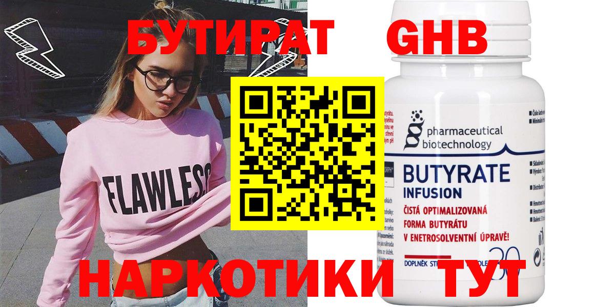 БУТИРАТ BDO Нововоронеж