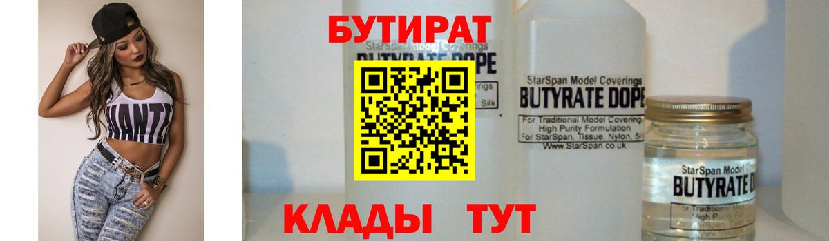 Нововоронеж  Бутират бутандиол  БУТИРАТ  Вход с VPN 