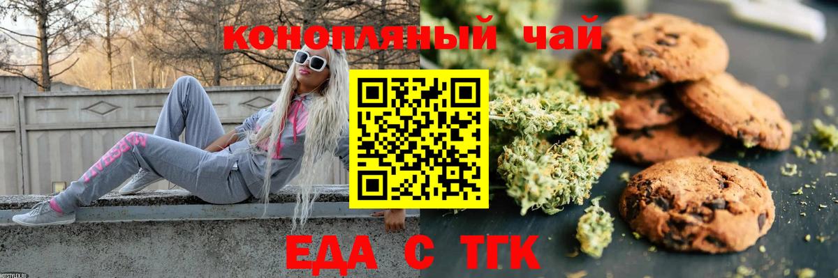 Нововоронеж  Печенье с ТГК конопля  Вход с VPN 