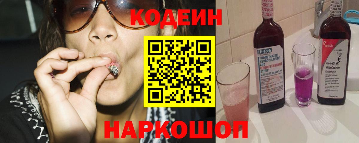 Кодеин напиток Lean (лин)  Codein напиток Lean (лин)  Вход с VPN  цена наркотик  Нововоронеж 