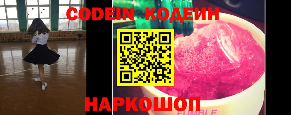 Кодеиновый сироп Lean напиток Lean (лин) Нововоронеж