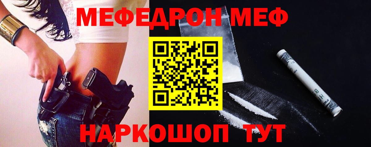 МЕФ кристаллы Нововоронеж