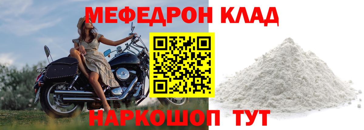Меф  магазин продажи   Нововоронеж  Меф мука  Вход с VPN 
